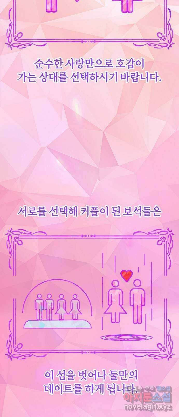 흑요석의 신부 3화 63