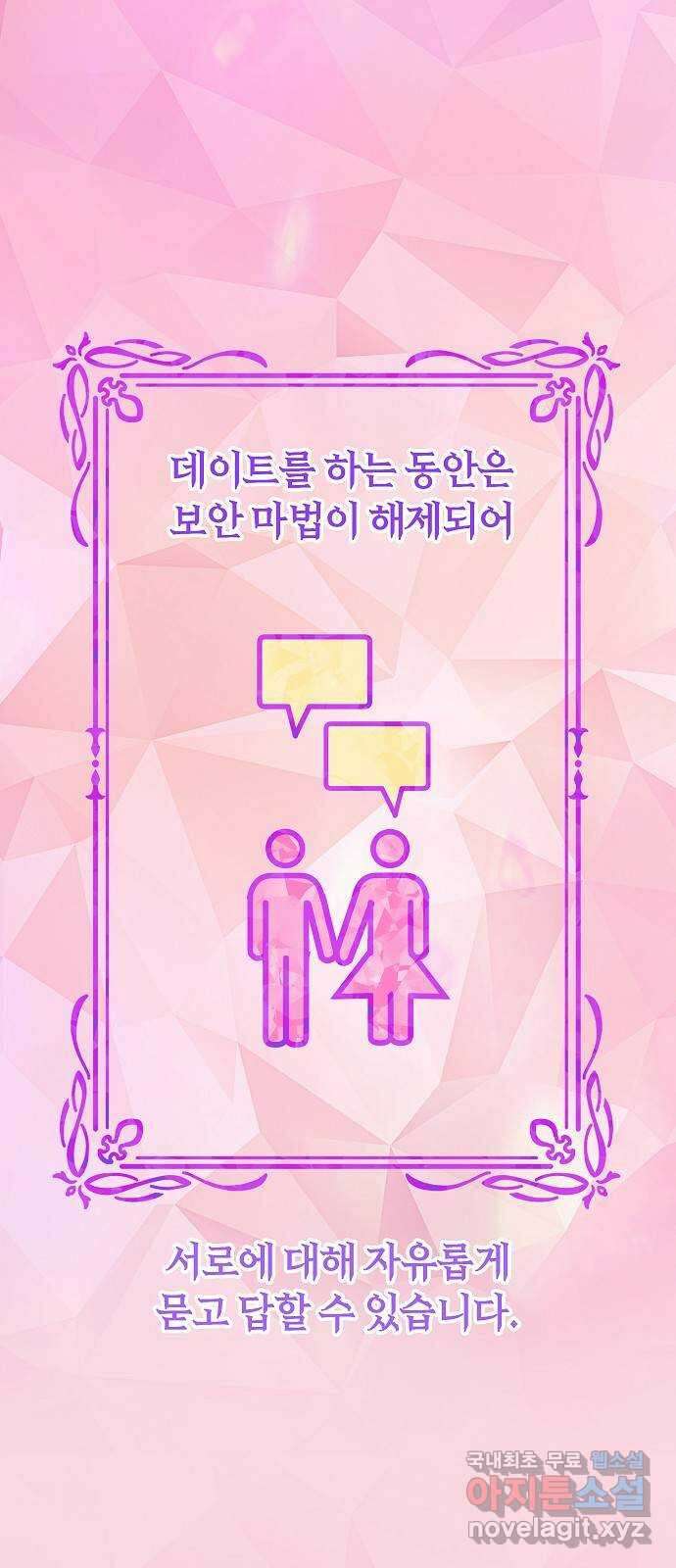 흑요석의 신부 3화 64