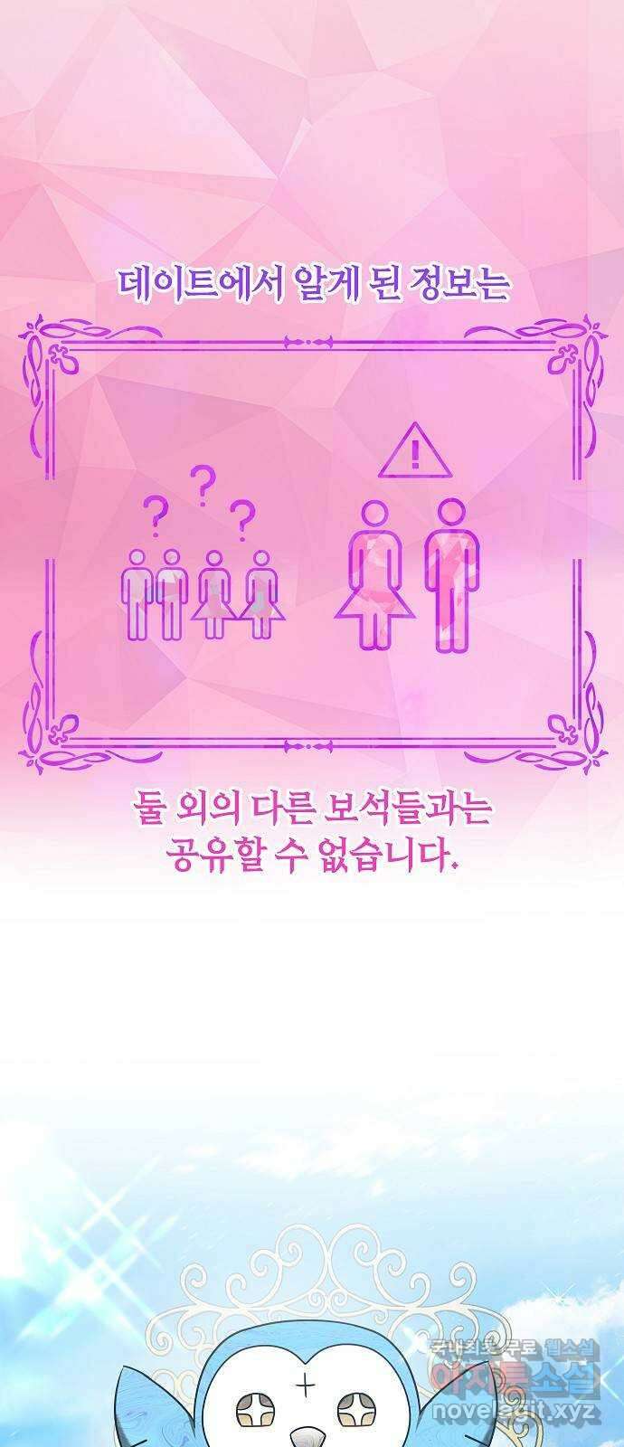 흑요석의 신부 3화 65