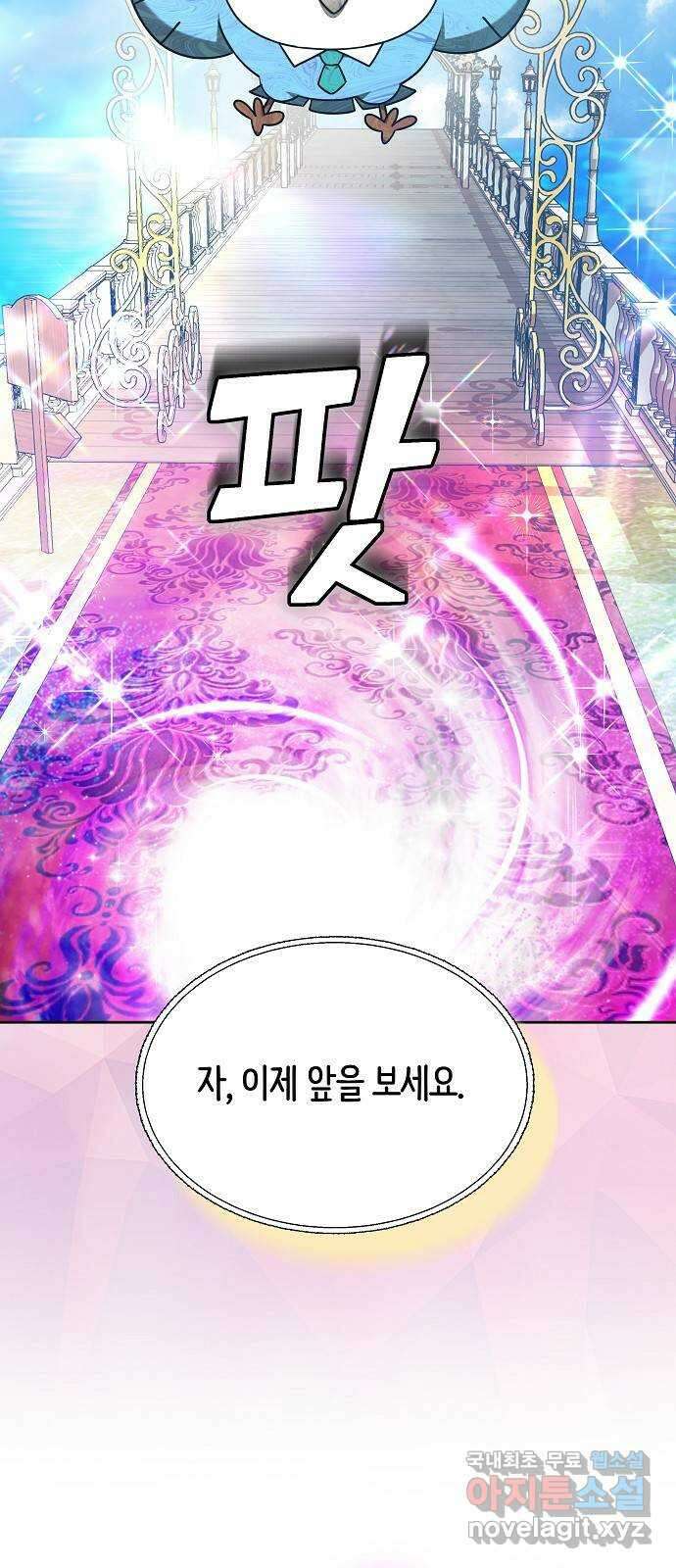 흑요석의 신부 3화 66
