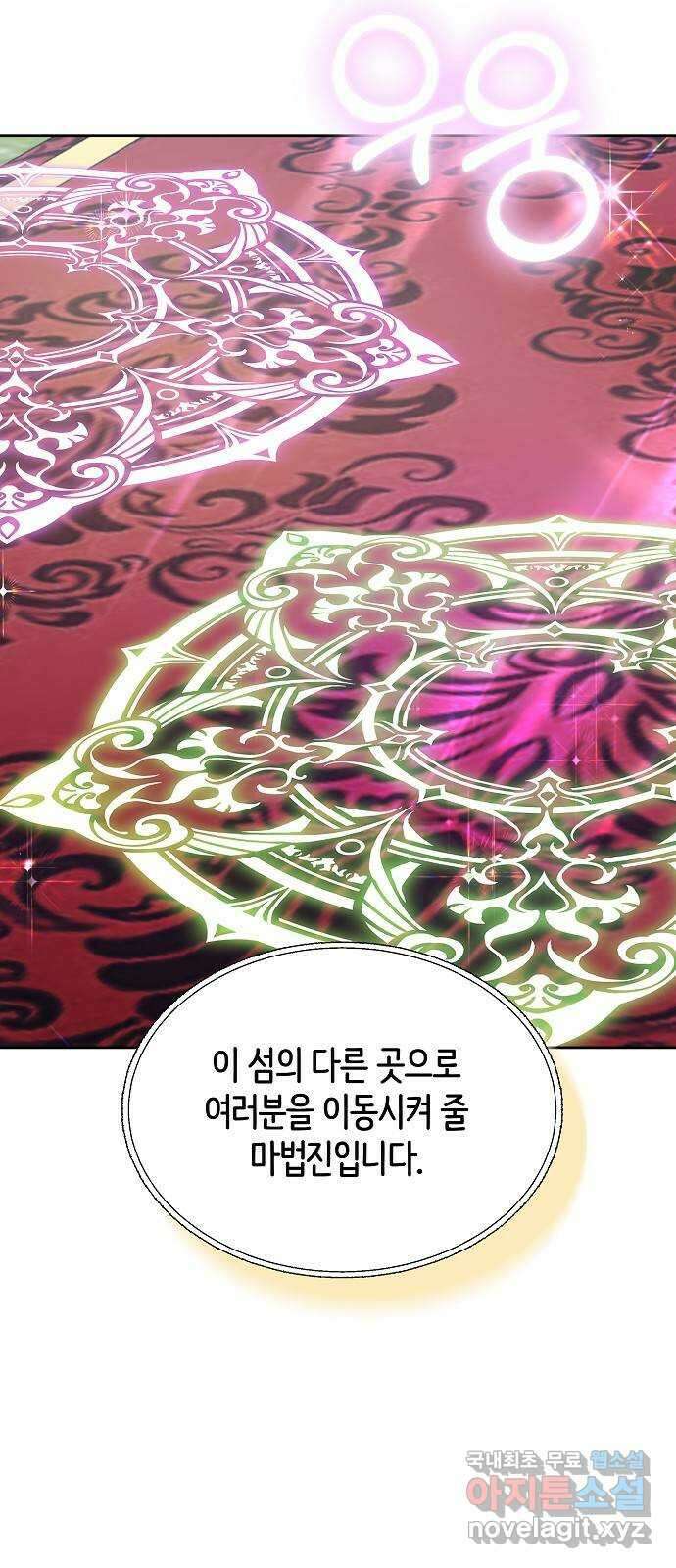 흑요석의 신부 3화 67