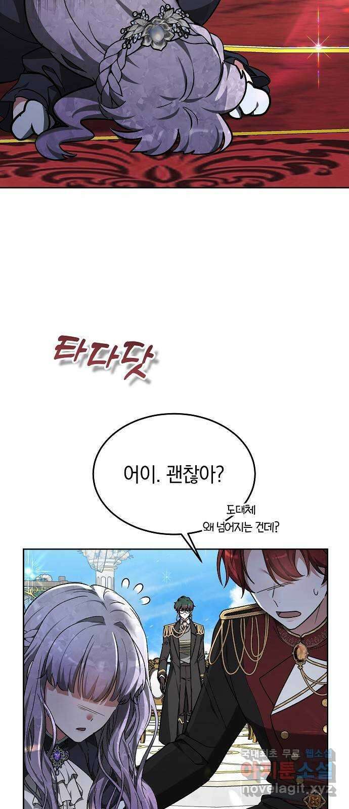 흑요석의 신부 3화 75