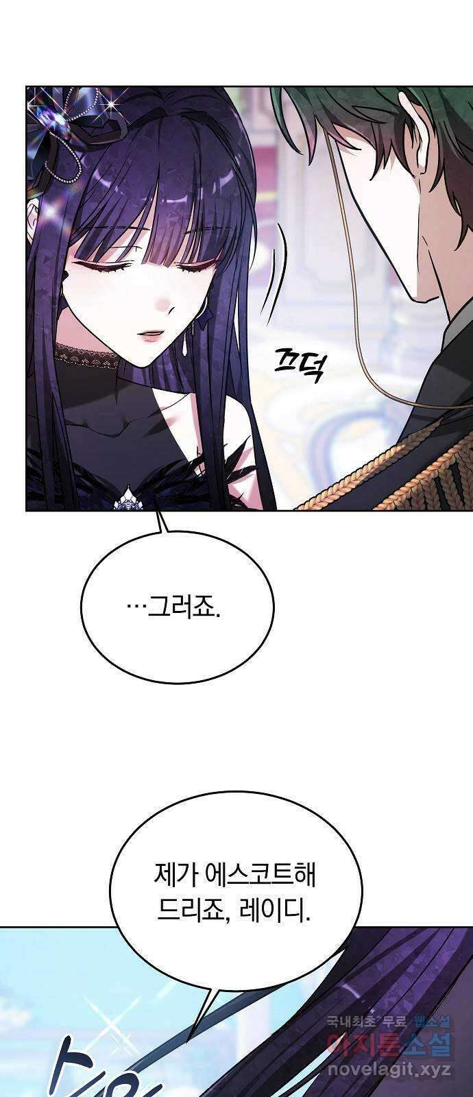 흑요석의 신부 3화 78