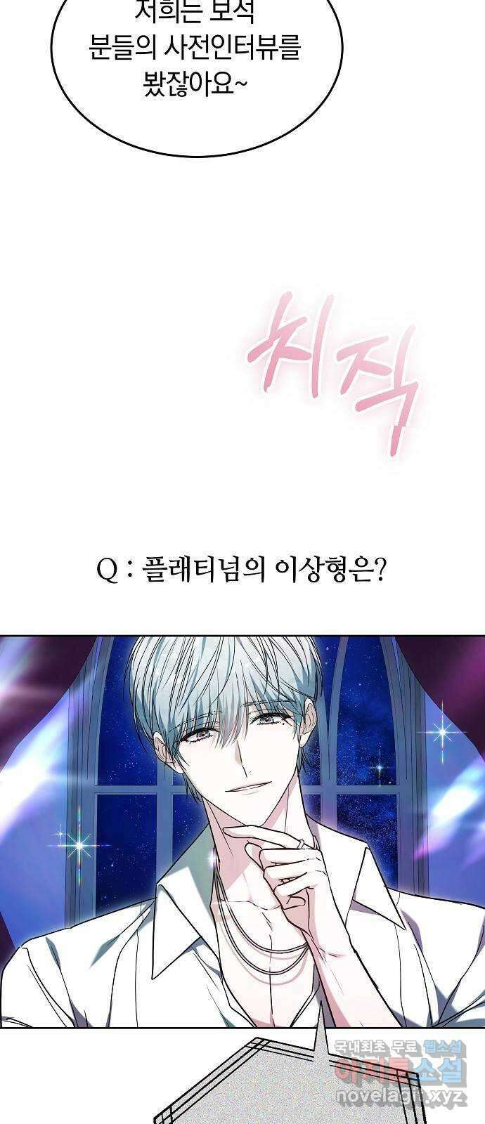 흑요석의 신부 3화 85