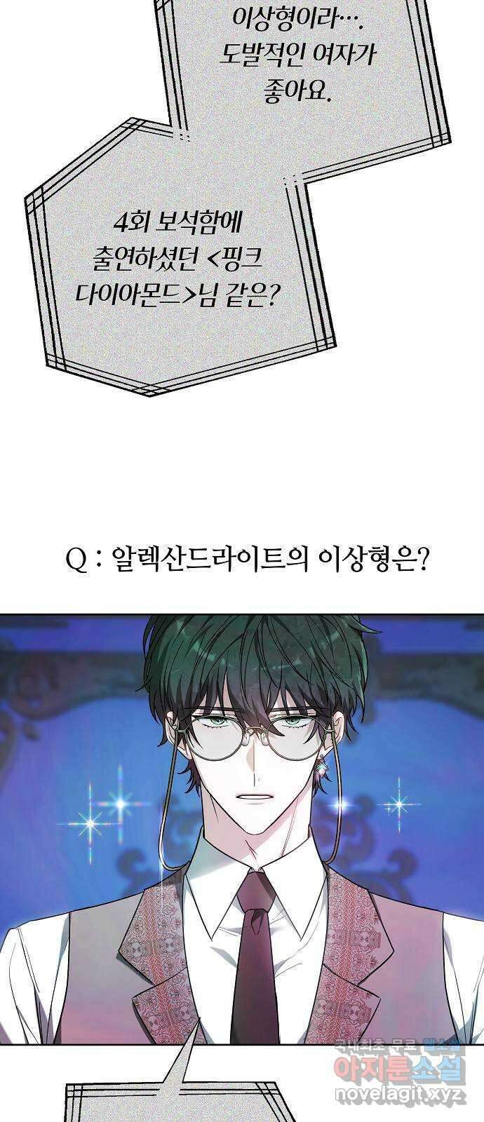 흑요석의 신부 3화 86