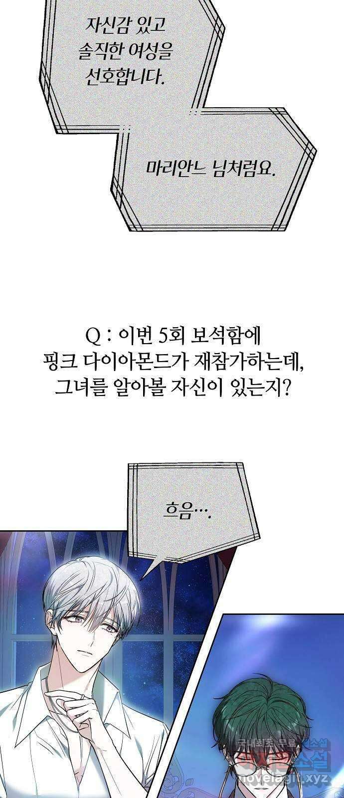 흑요석의 신부 3화 87