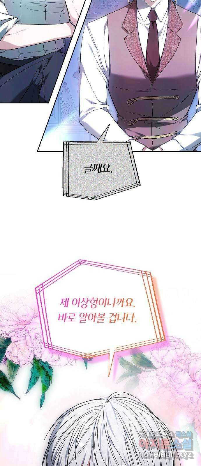 흑요석의 신부 3화 88