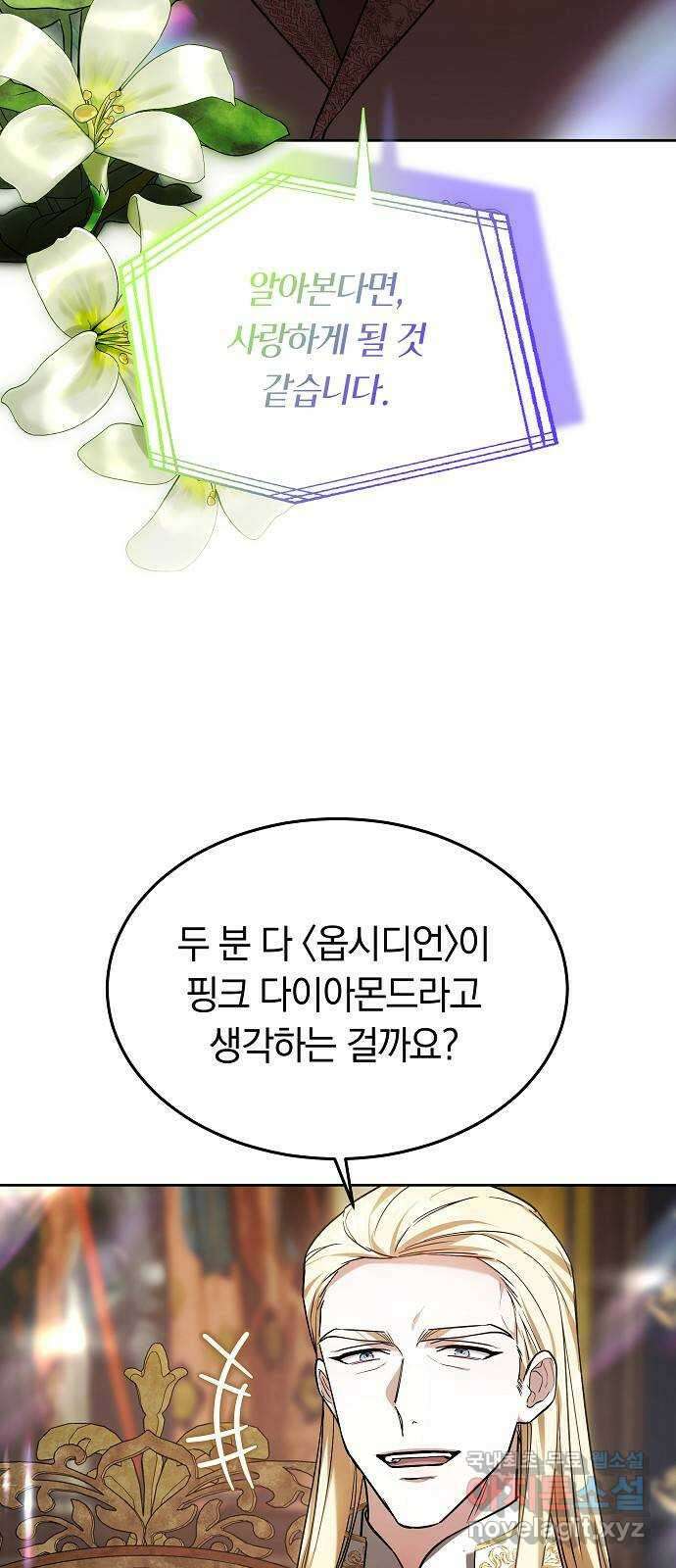 흑요석의 신부 3화 91