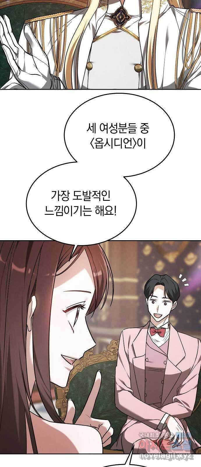 흑요석의 신부 3화 92