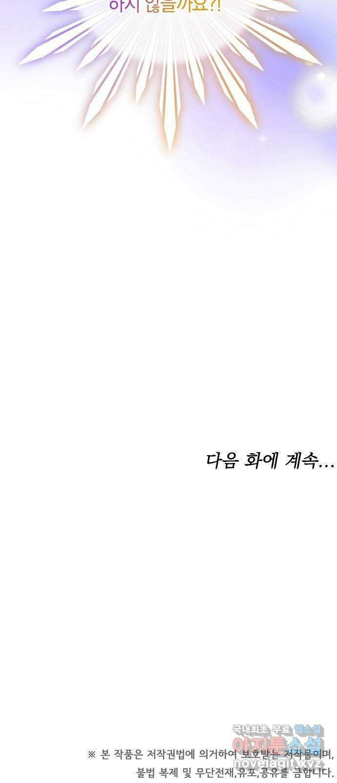 흑요석의 신부 3화 101