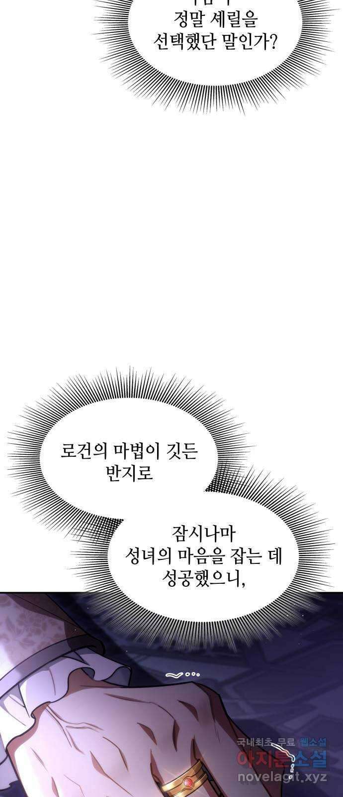 멜빈이 그들에게 남긴 것 60화 4