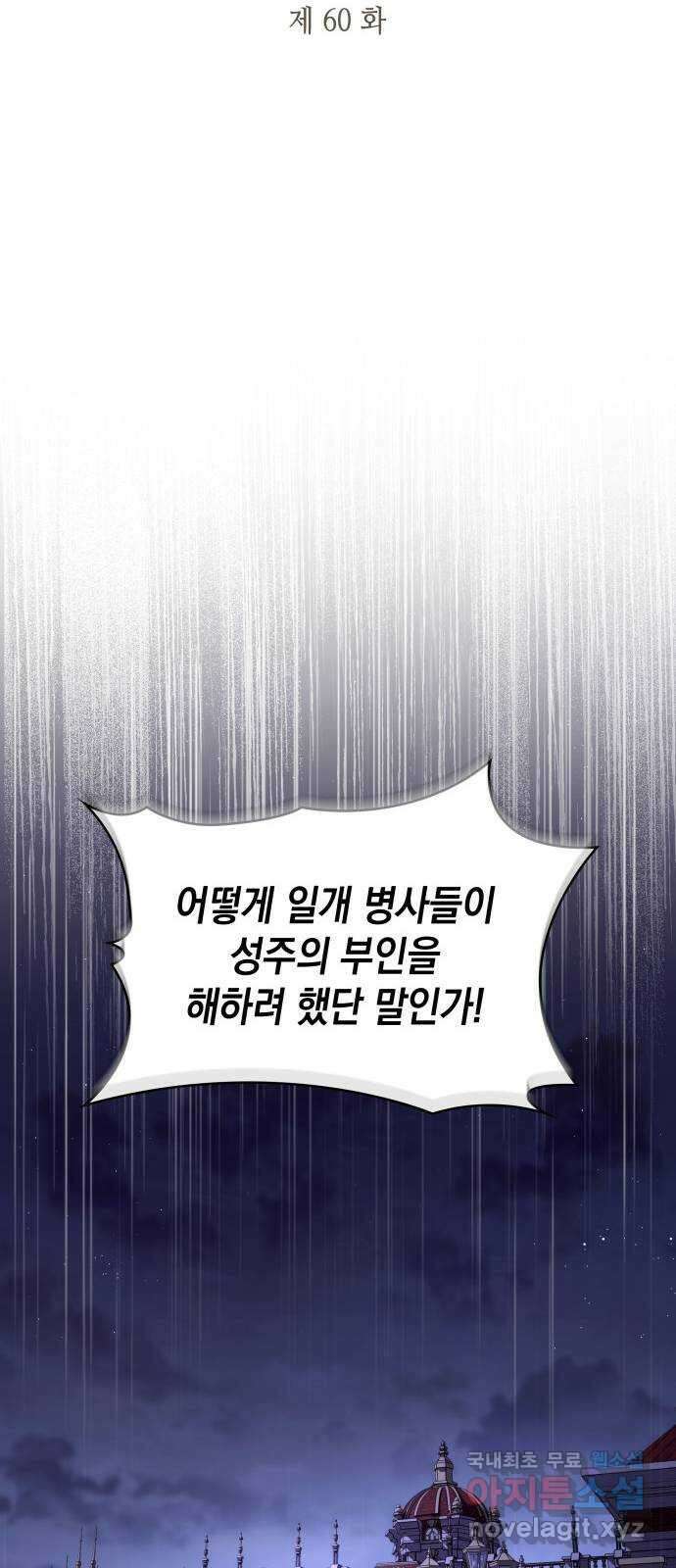 멜빈이 그들에게 남긴 것 60화 14