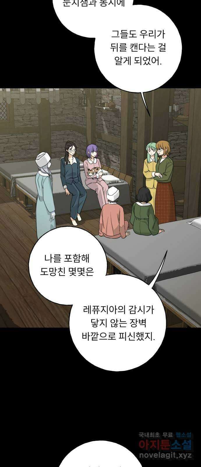 크림슨 하트 40화 - 밝혀지는 비밀 15
