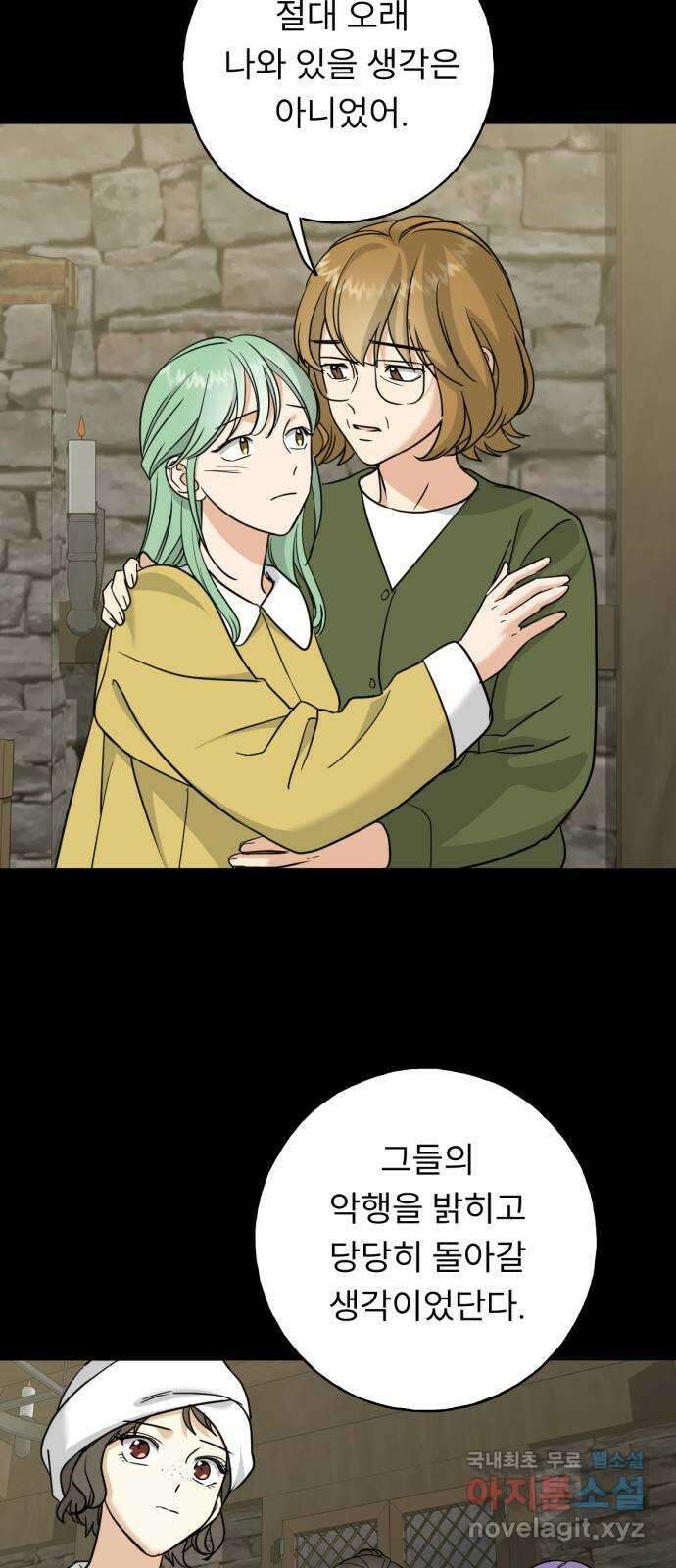 크림슨 하트 40화 - 밝혀지는 비밀 16