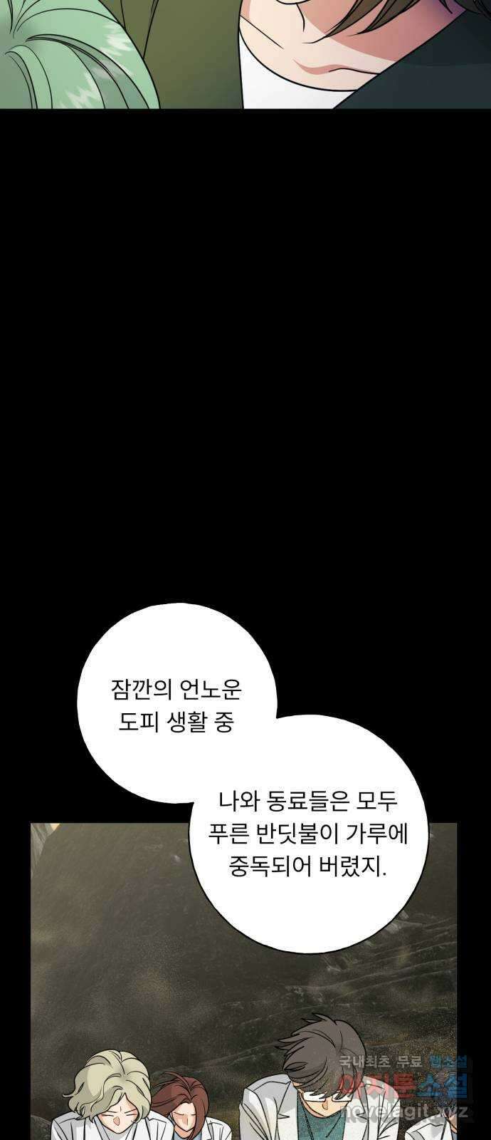 크림슨 하트 40화 - 밝혀지는 비밀 18