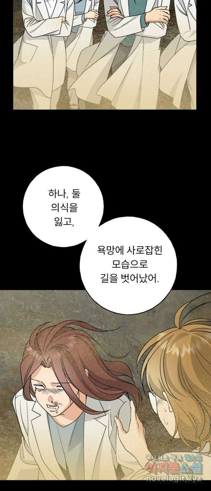 크림슨 하트 40화 - 밝혀지는 비밀 19
