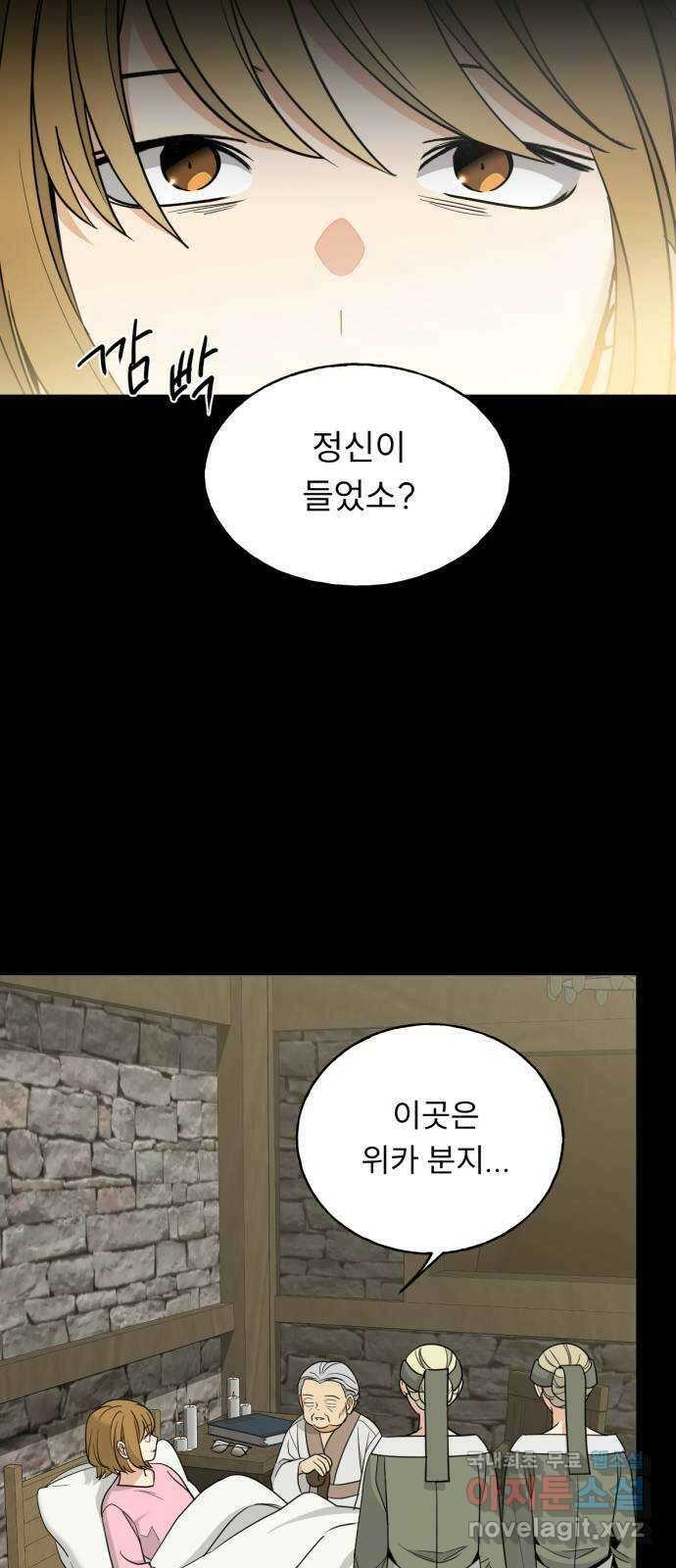크림슨 하트 40화 - 밝혀지는 비밀 23