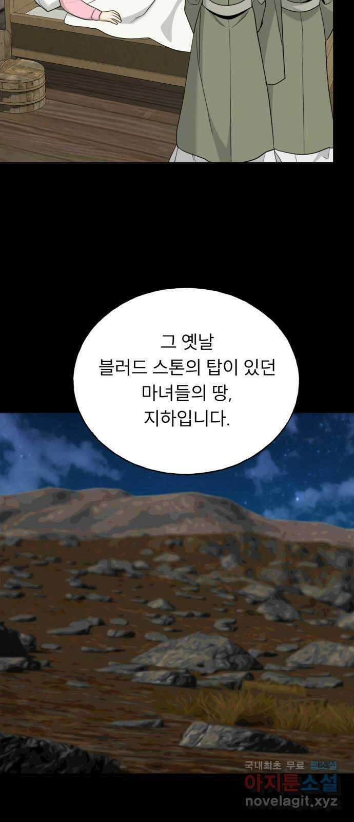 크림슨 하트 40화 - 밝혀지는 비밀 24