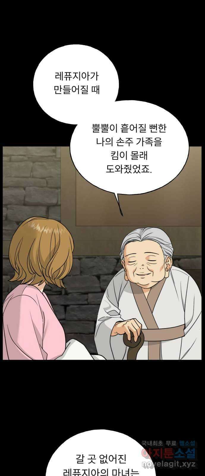 크림슨 하트 40화 - 밝혀지는 비밀 25