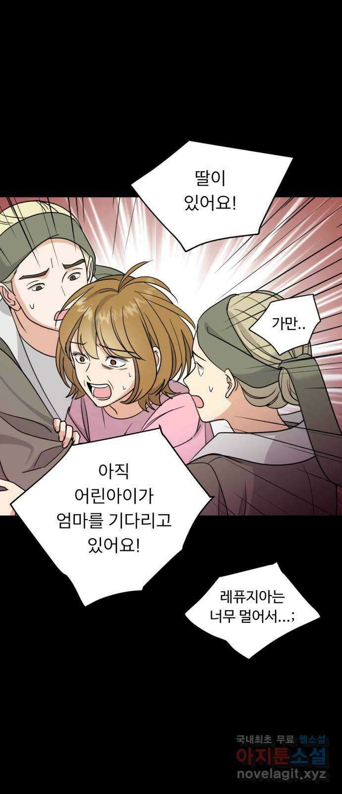 크림슨 하트 40화 - 밝혀지는 비밀 29