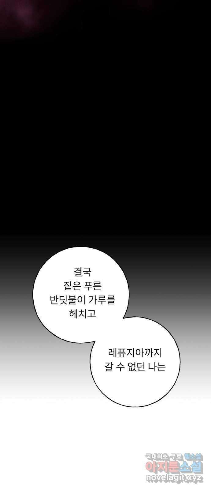 크림슨 하트 40화 - 밝혀지는 비밀 32