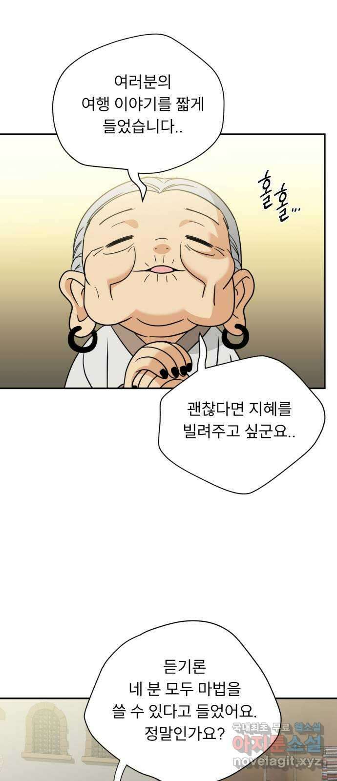 크림슨 하트 40화 - 밝혀지는 비밀 50