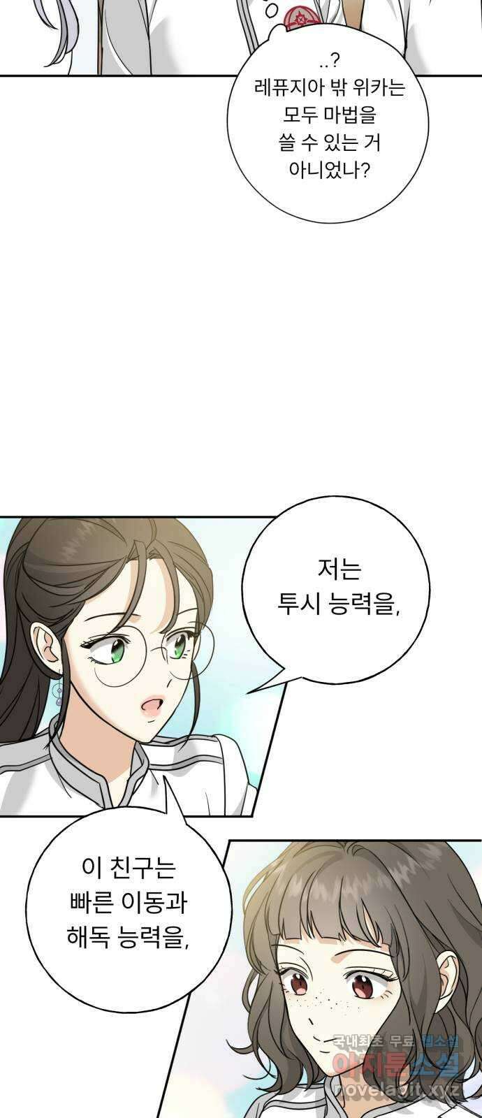 크림슨 하트 40화 - 밝혀지는 비밀 52