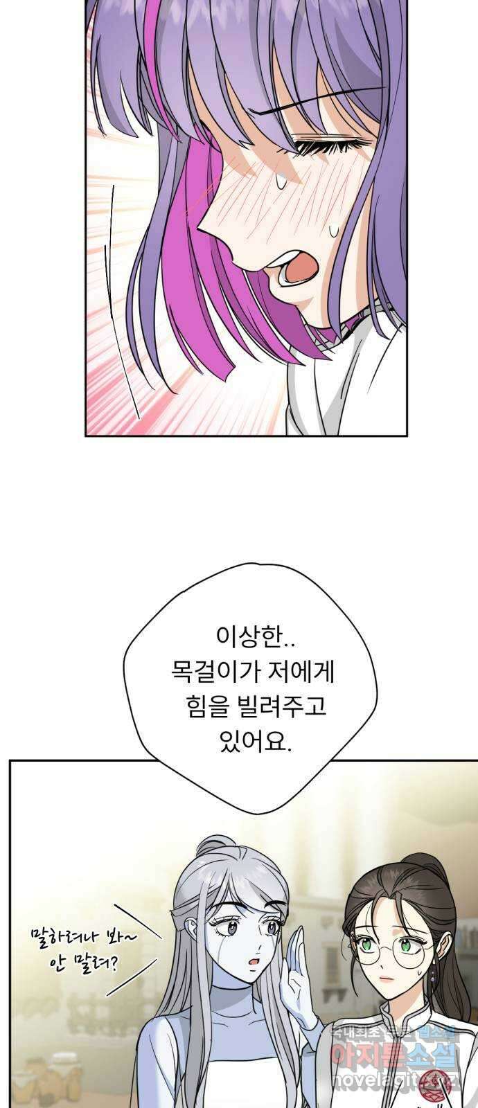 크림슨 하트 40화 - 밝혀지는 비밀 55