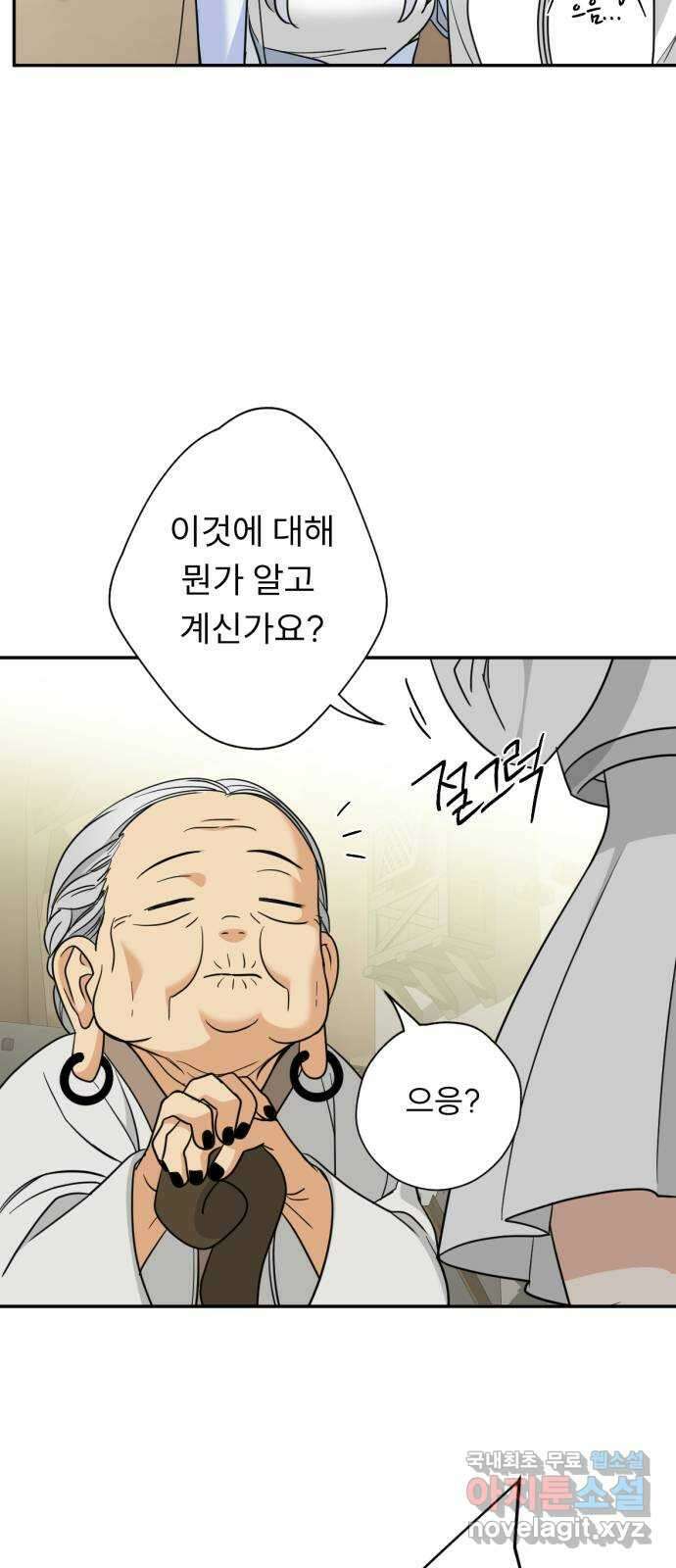 크림슨 하트 40화 - 밝혀지는 비밀 56
