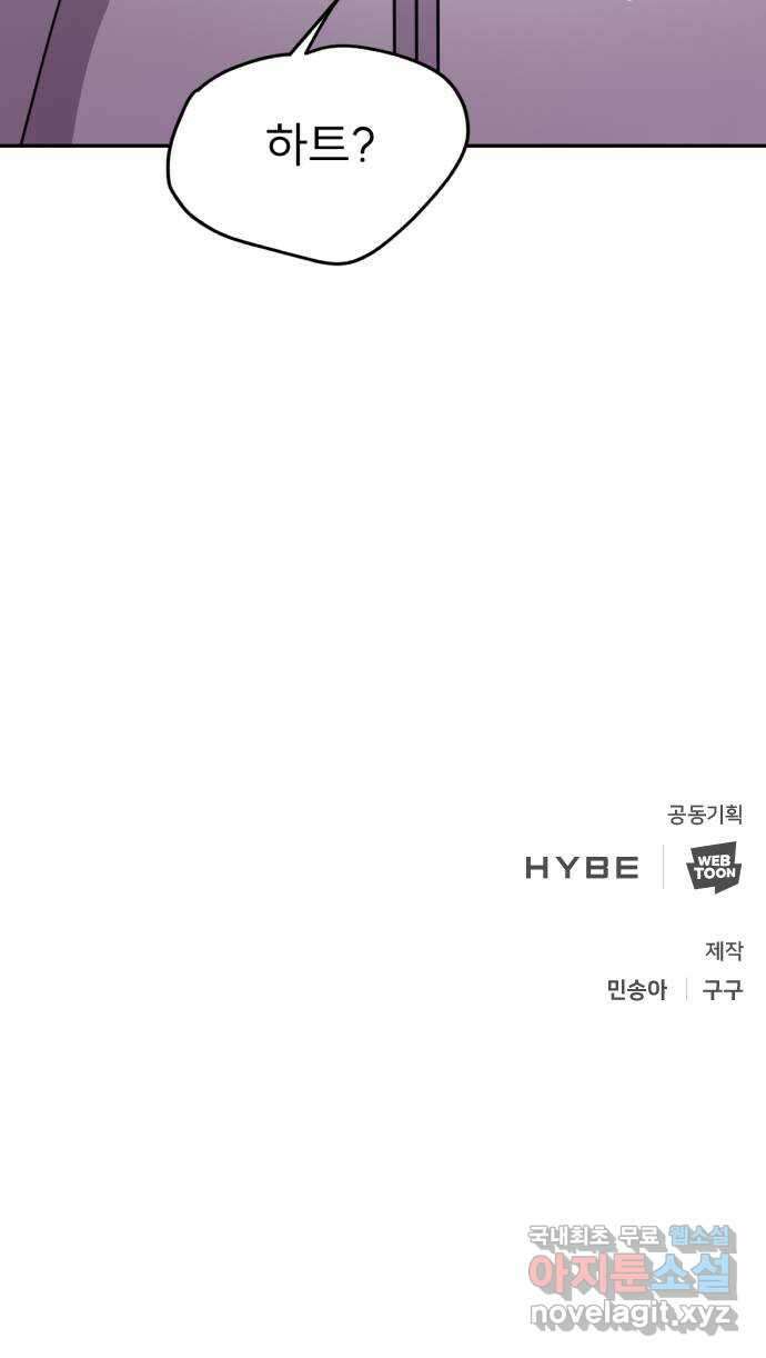 크림슨 하트 40화 - 밝혀지는 비밀 62