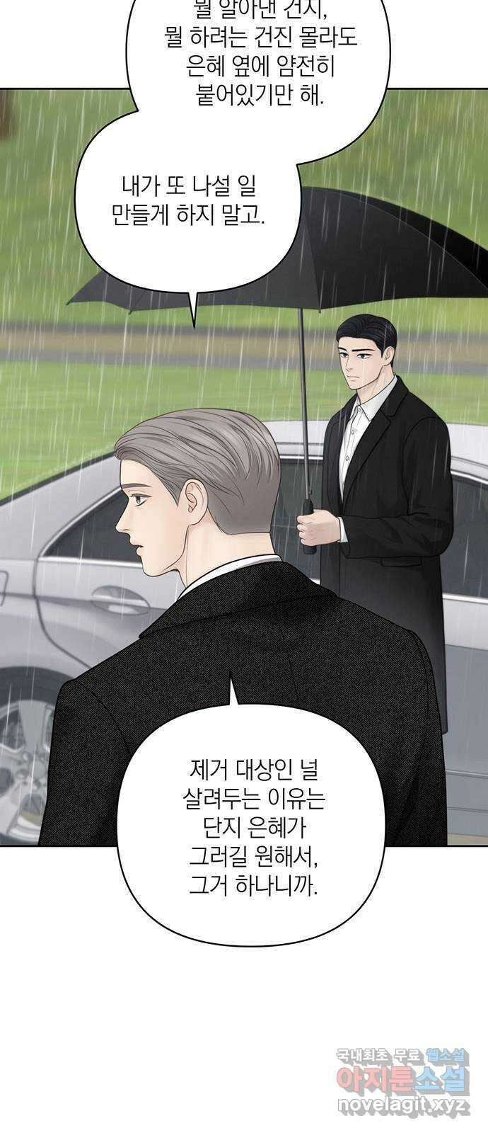 온리호프 48화 11