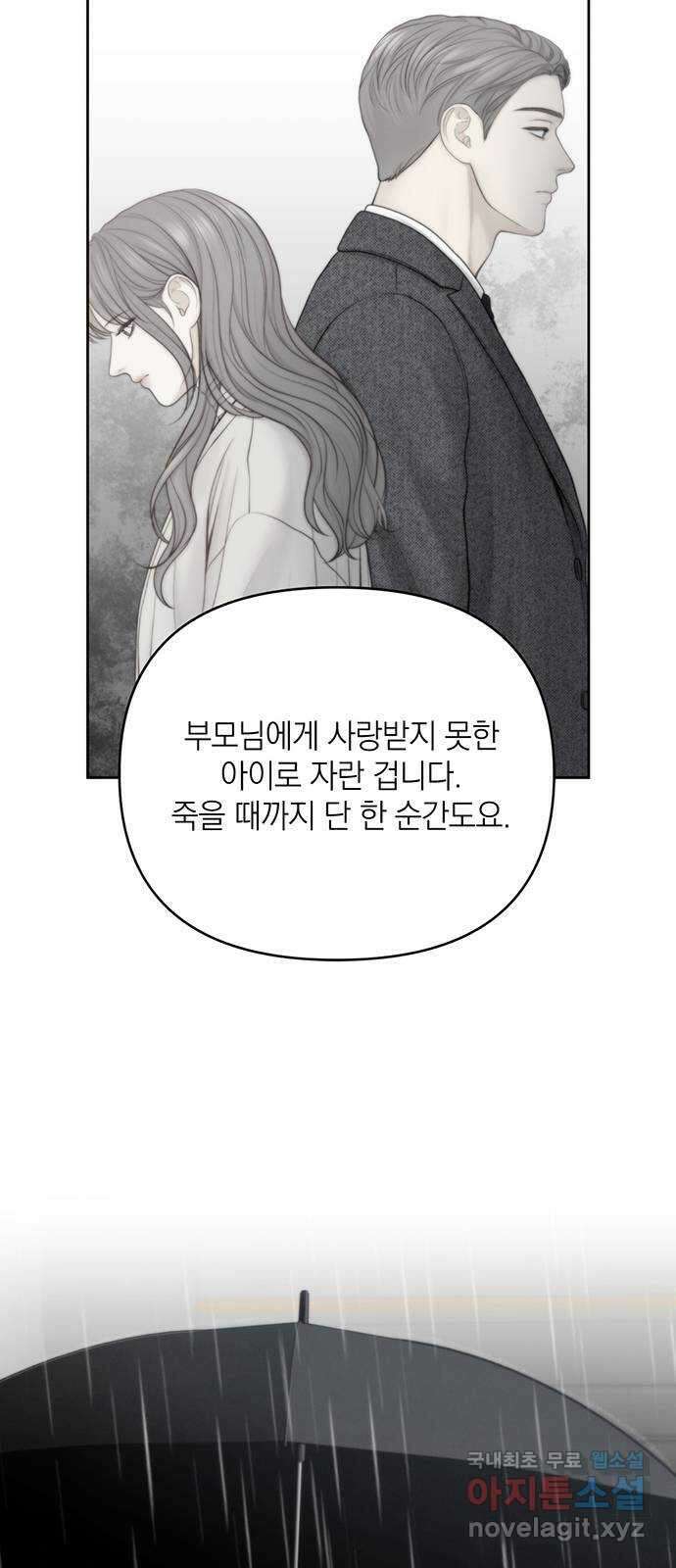 온리호프 48화 13