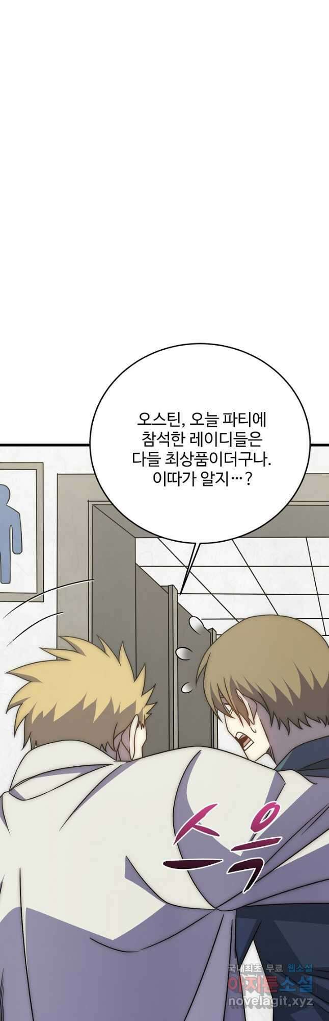 쪼렙 헌터부터 다시 시작 138화 마침 2