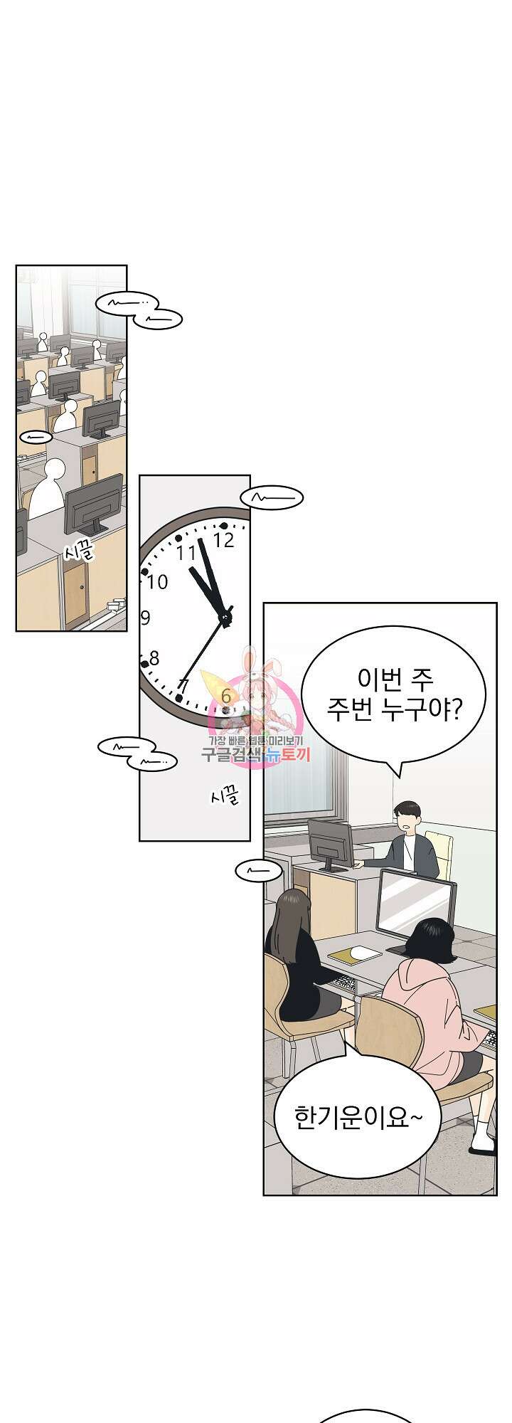 농담이 진담된다 10화 1