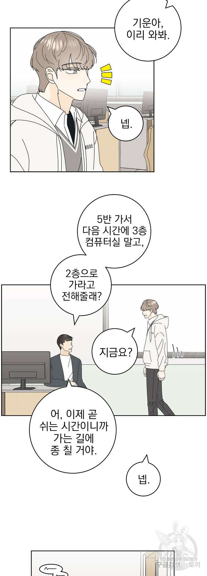 농담이 진담된다 10화 2