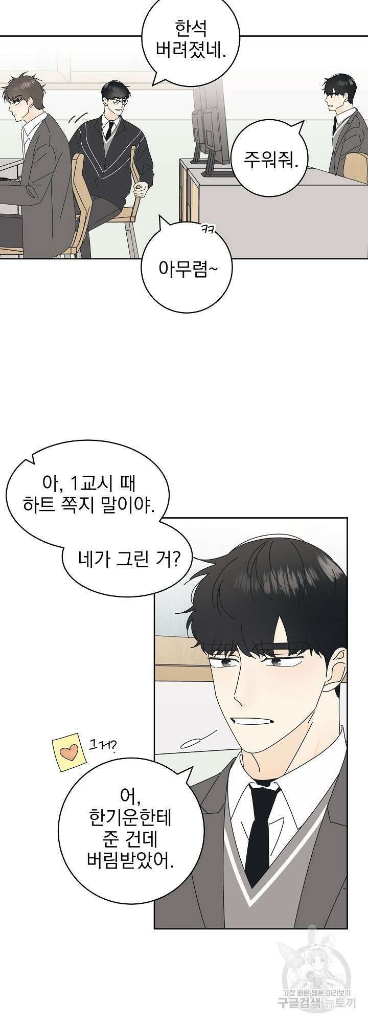 농담이 진담된다 10화 4