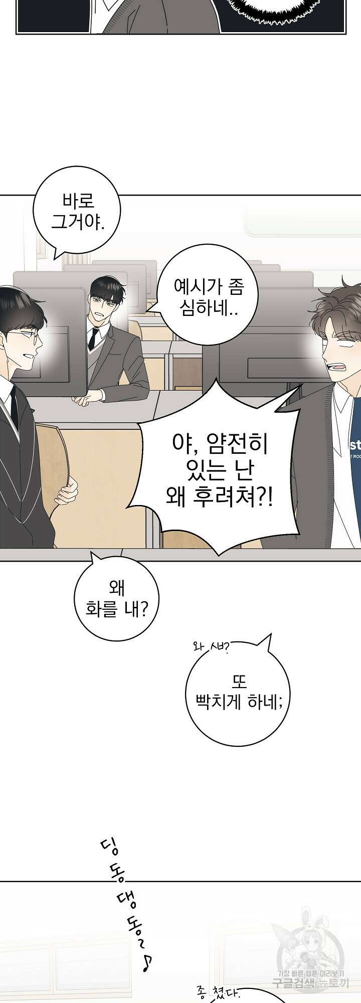 농담이 진담된다 10화 6