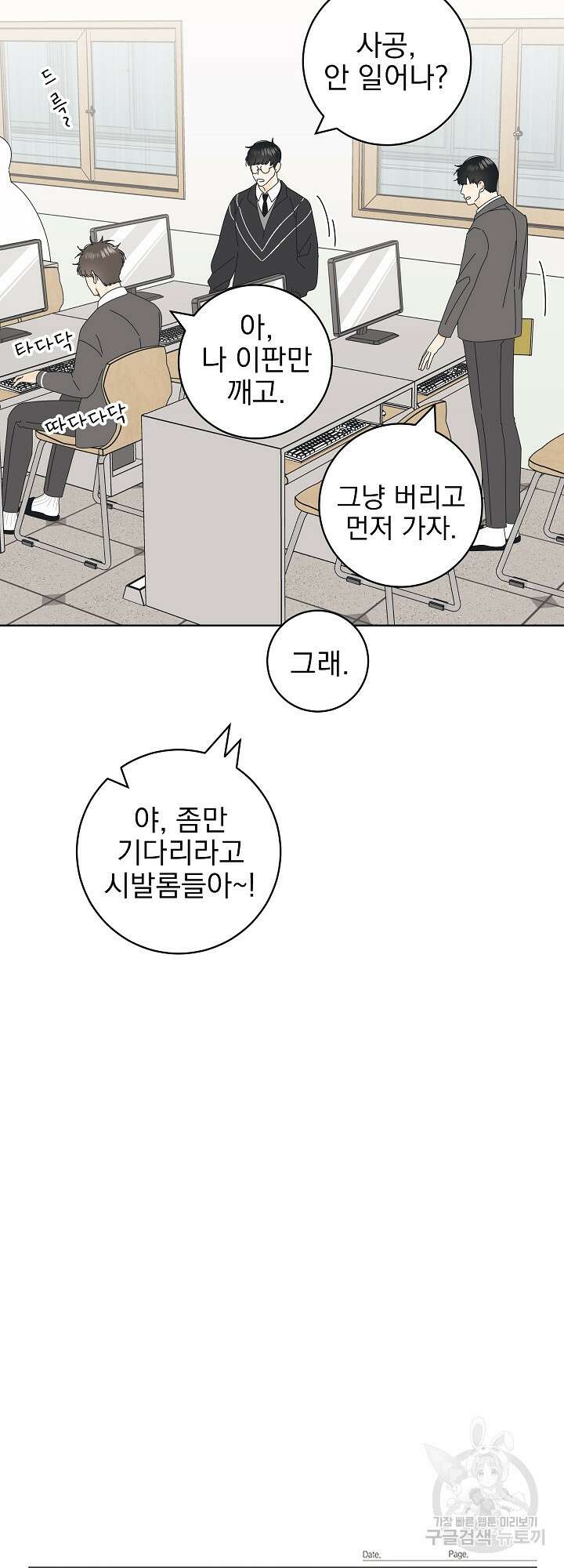 농담이 진담된다 10화 7