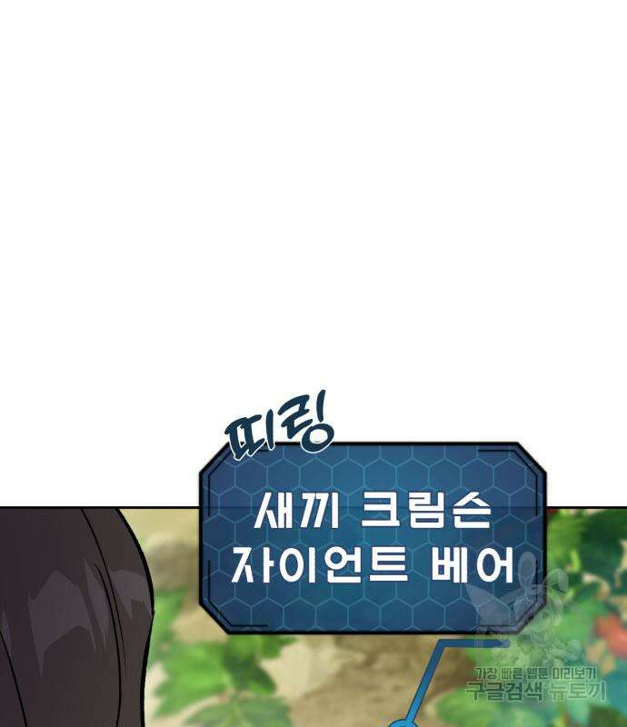 나혼자 탑에서 농사 24화 11