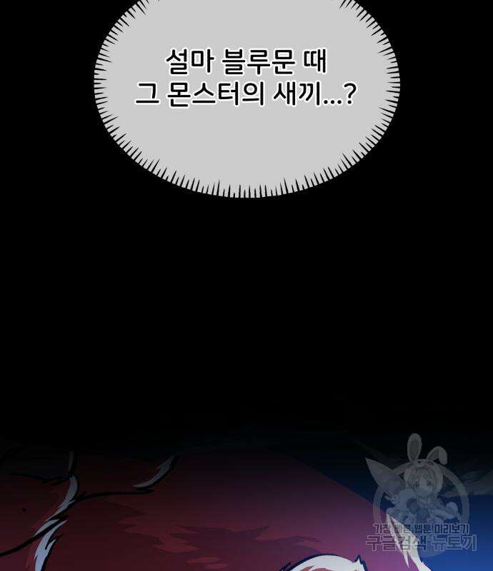 나혼자 탑에서 농사 24화 19