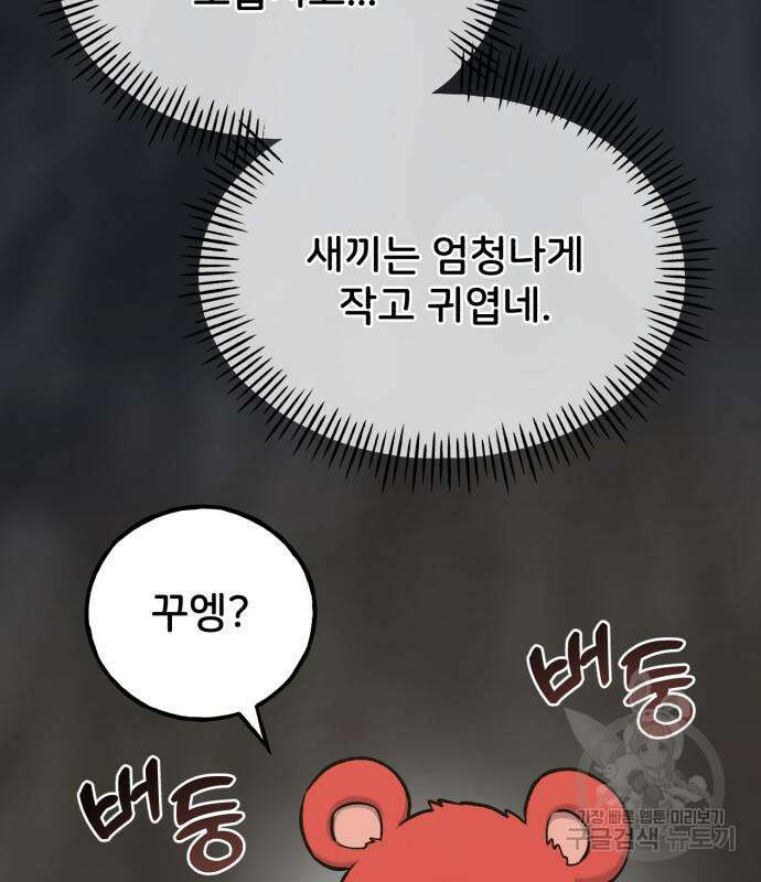 나혼자 탑에서 농사 24화 22