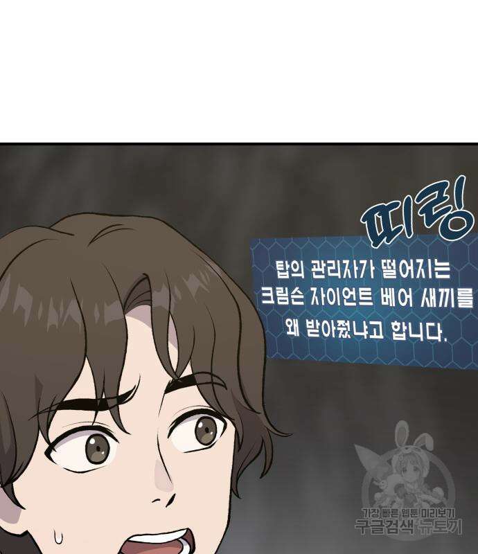 나혼자 탑에서 농사 24화 26