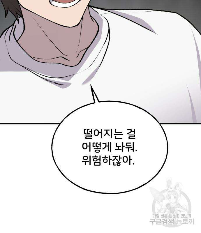 나혼자 탑에서 농사 24화 27