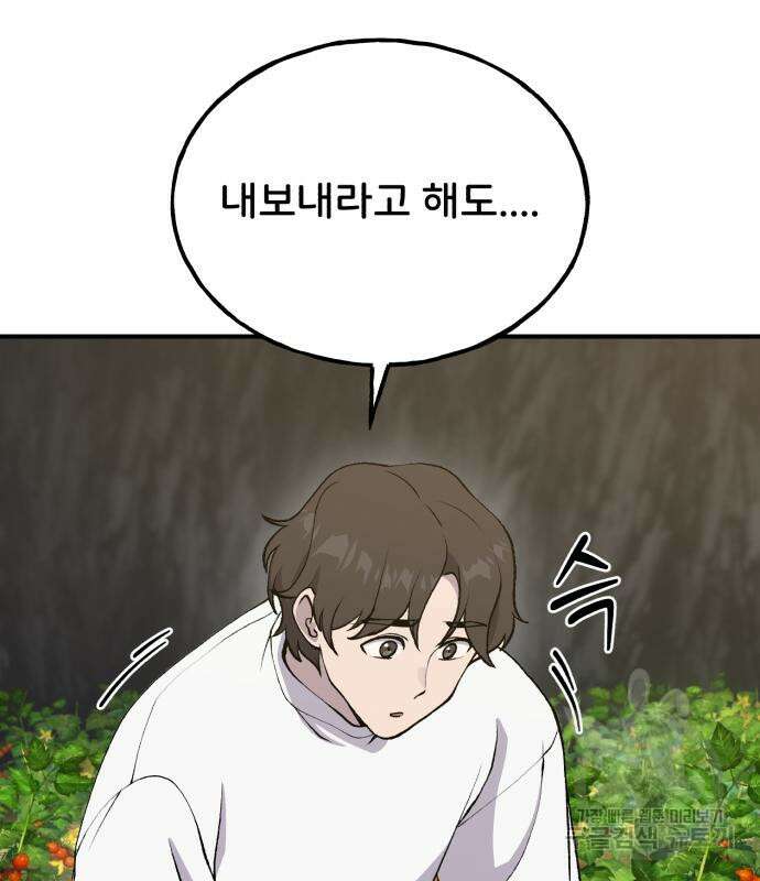 나혼자 탑에서 농사 24화 29