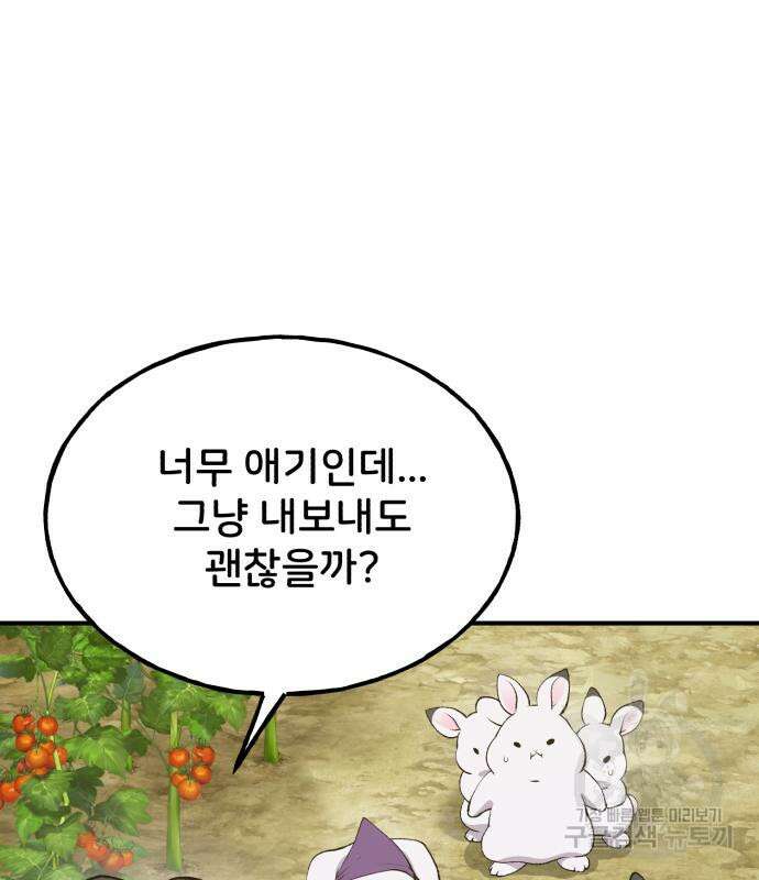 나혼자 탑에서 농사 24화 31