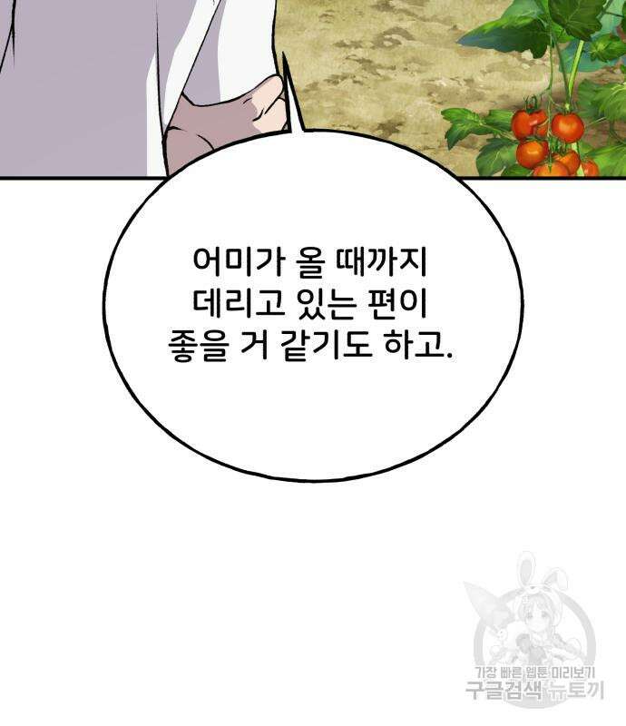 나혼자 탑에서 농사 24화 33