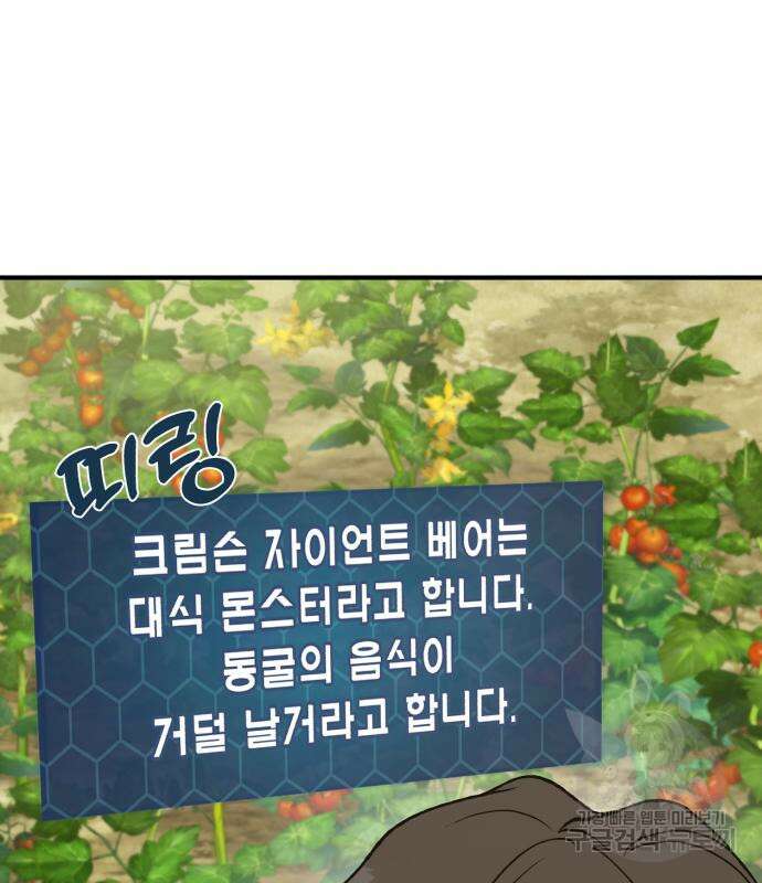 나혼자 탑에서 농사 24화 34