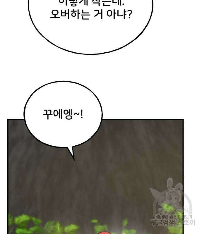 나혼자 탑에서 농사 24화 36