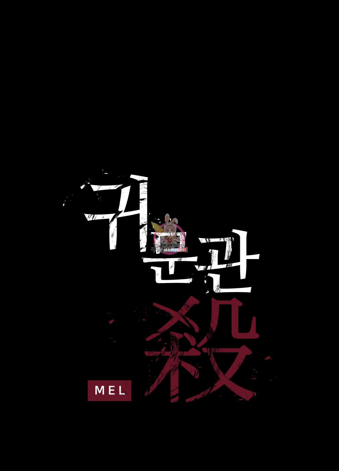 귀문관살 9화 1