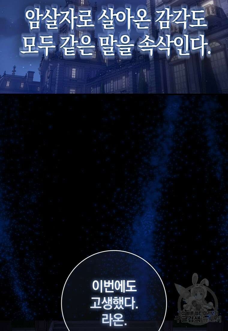 환생한 암살자는 검술 천재 1화 3